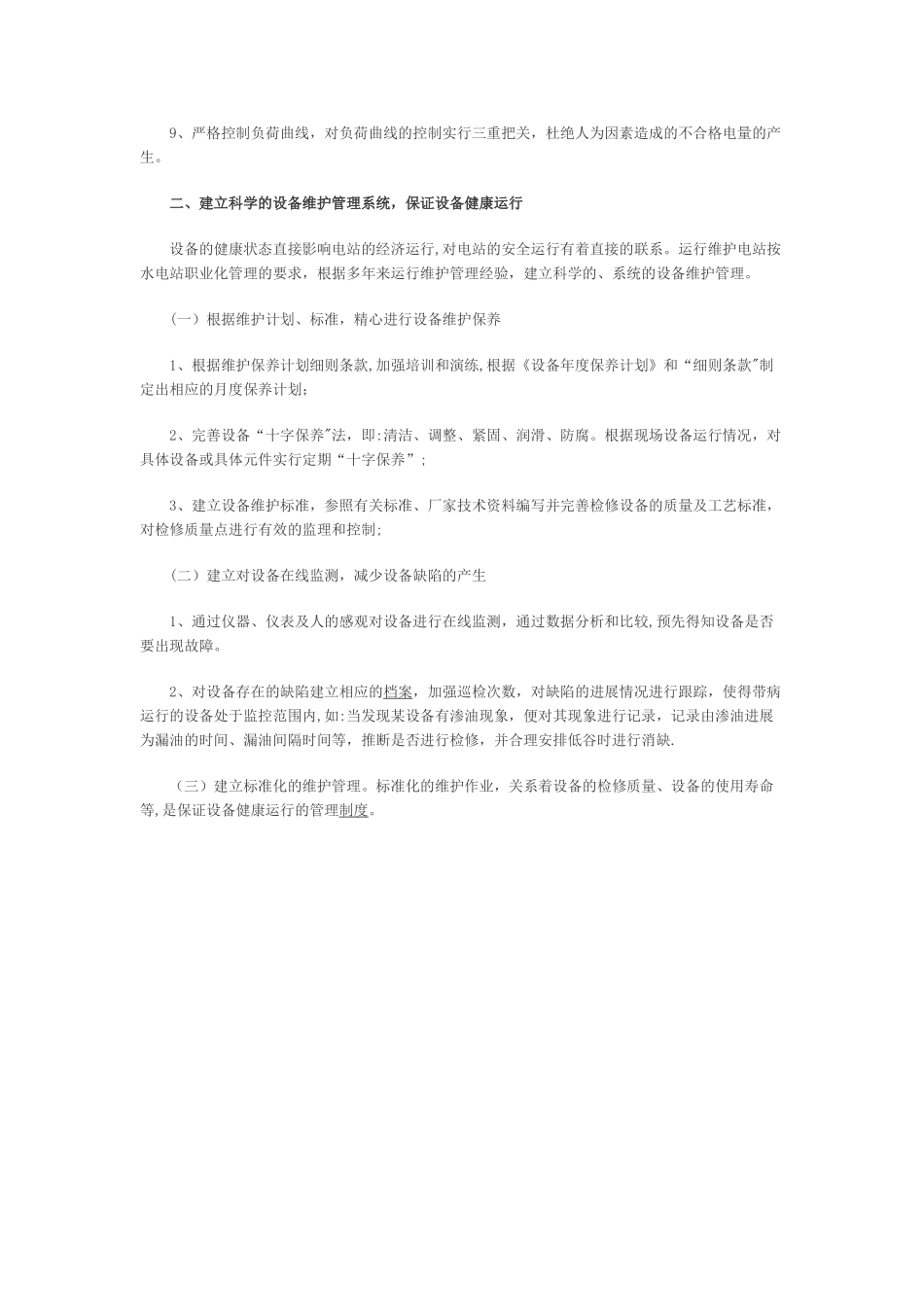 电厂工作计划目标_第2页