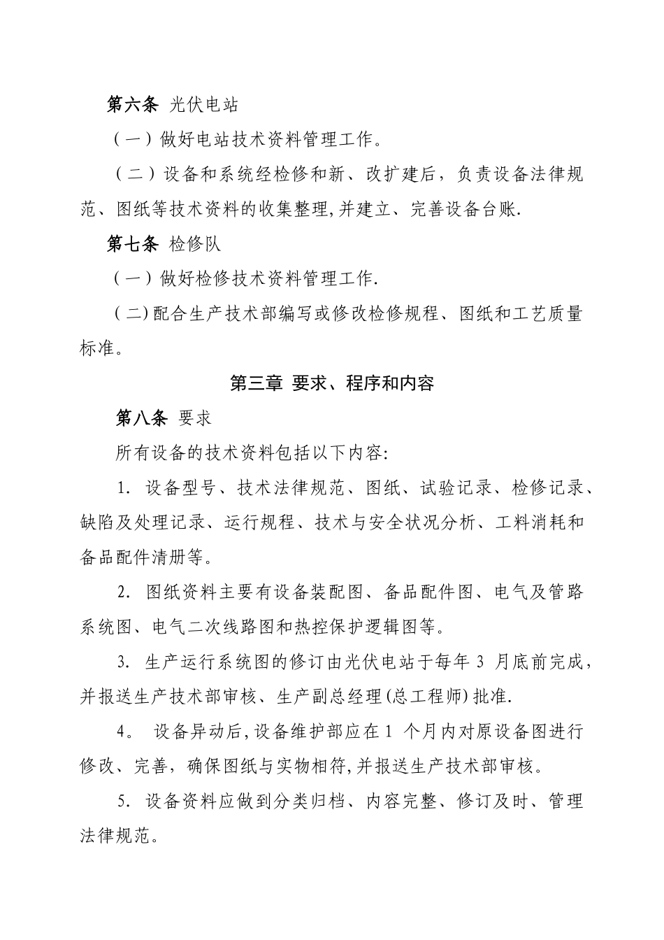 电厂技术资料管理办法_第2页