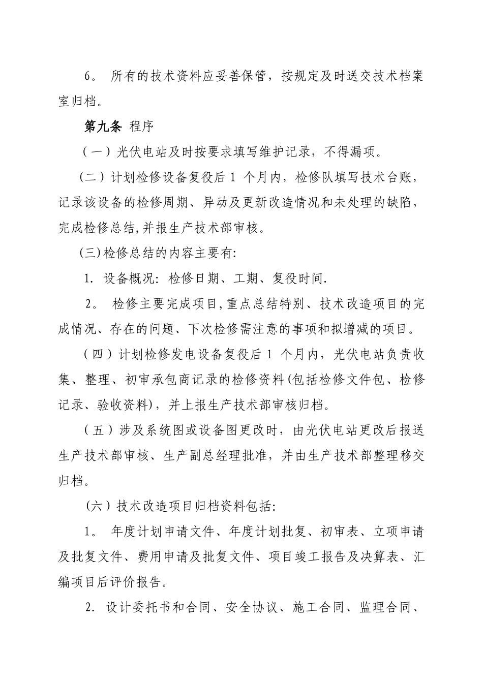 电厂技术资料管理办法_第3页