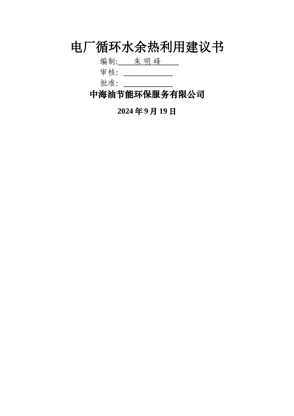 电厂循环水余热利用可行性研究报告_第1页