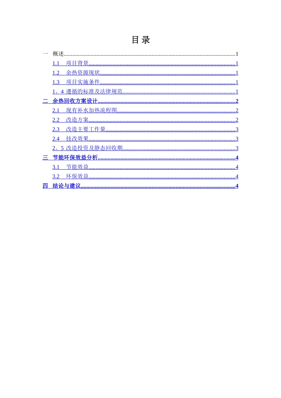 电厂循环水余热利用可行性研究报告_第2页