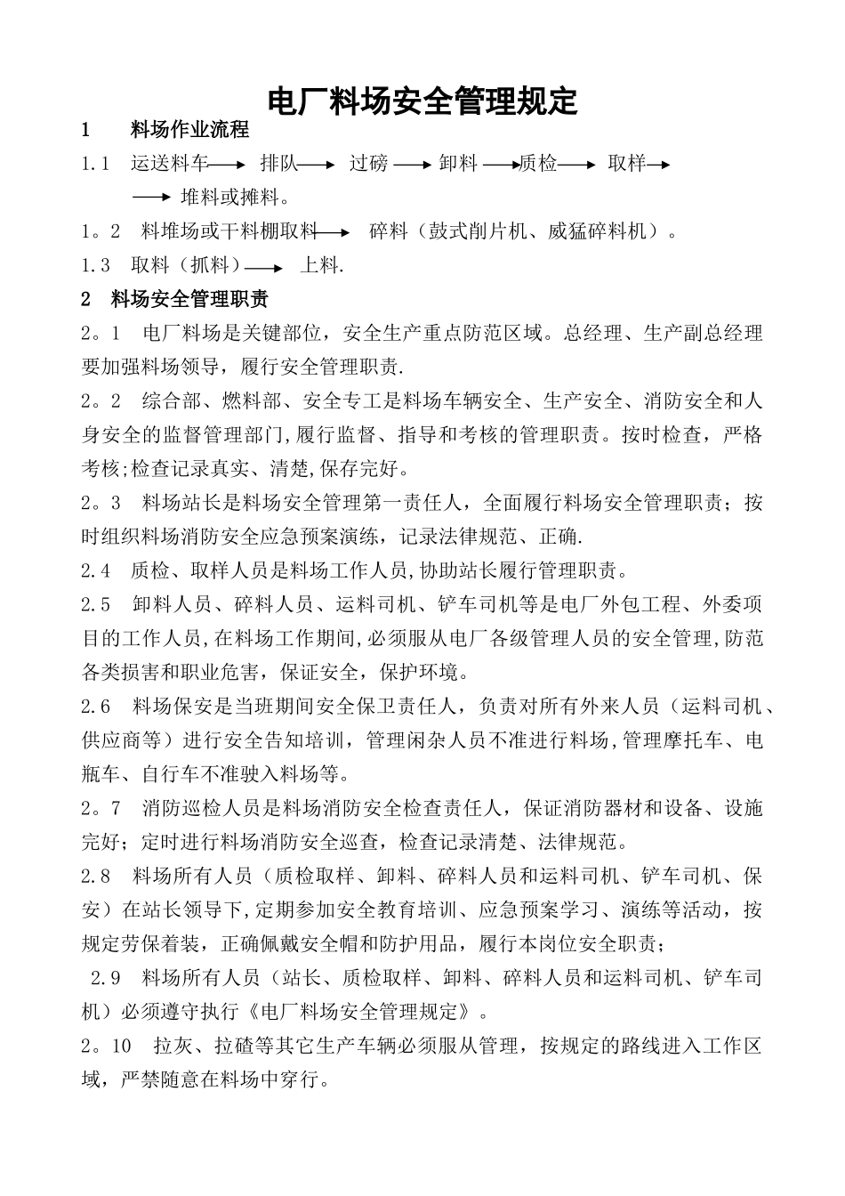 电厂料场安全管理规定_第2页