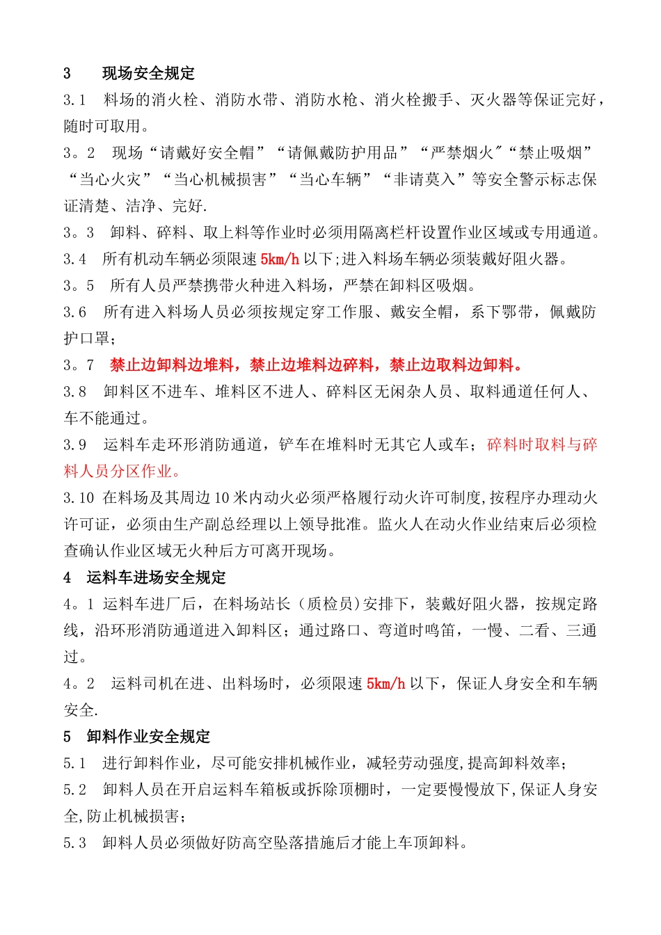 电厂料场安全管理规定_第3页