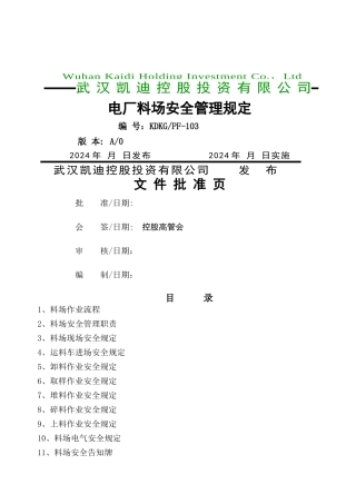 电厂料场安全管理规定