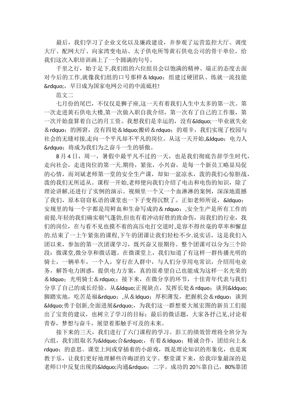 电厂新员工培训心得_第2页