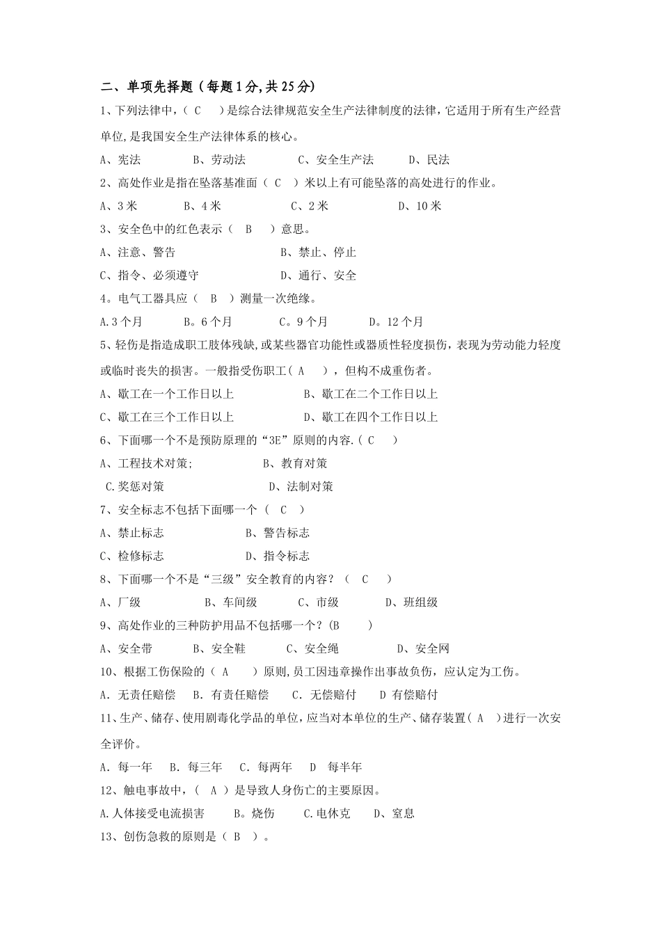 电厂新员工入厂安全考试试题--带答案_第2页