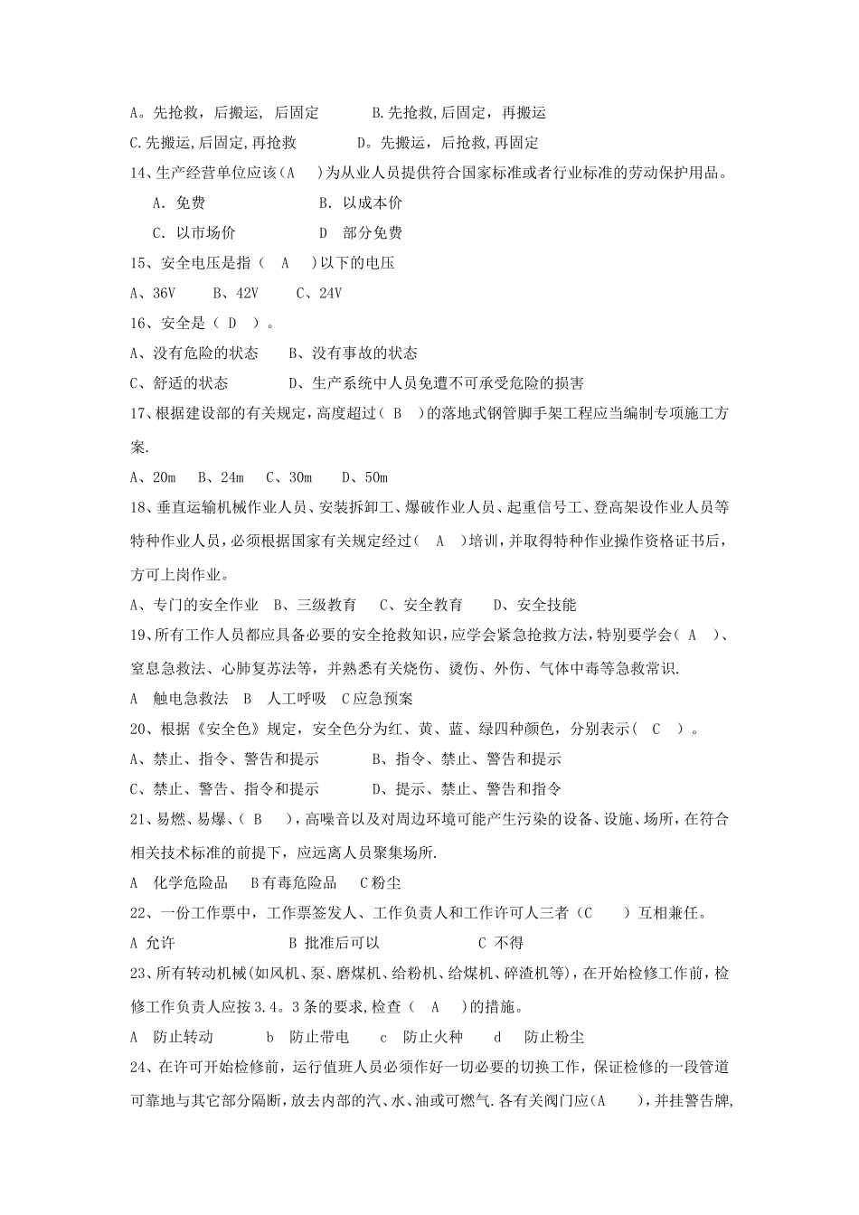 电厂新员工入厂安全考试试题--带答案_第3页