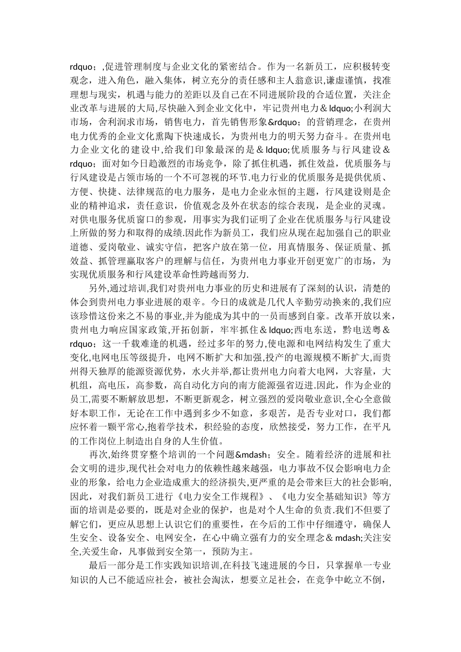 电厂新员工培训总结_第2页