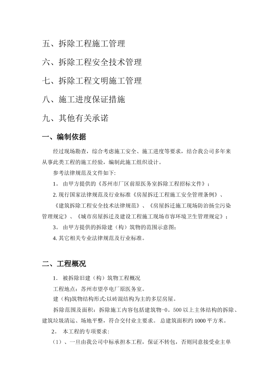 电厂拆除工程_第2页