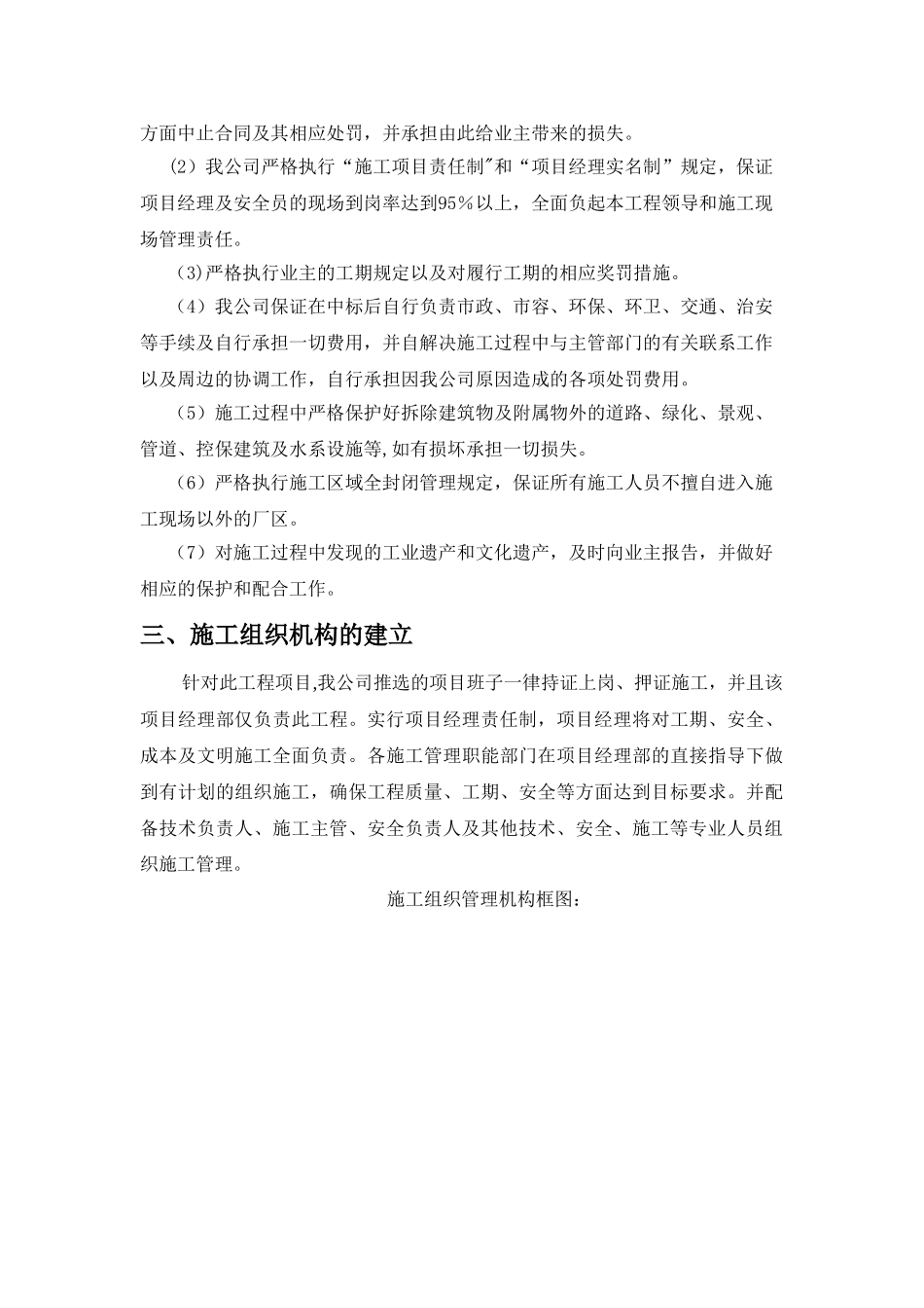 电厂拆除工程_第3页