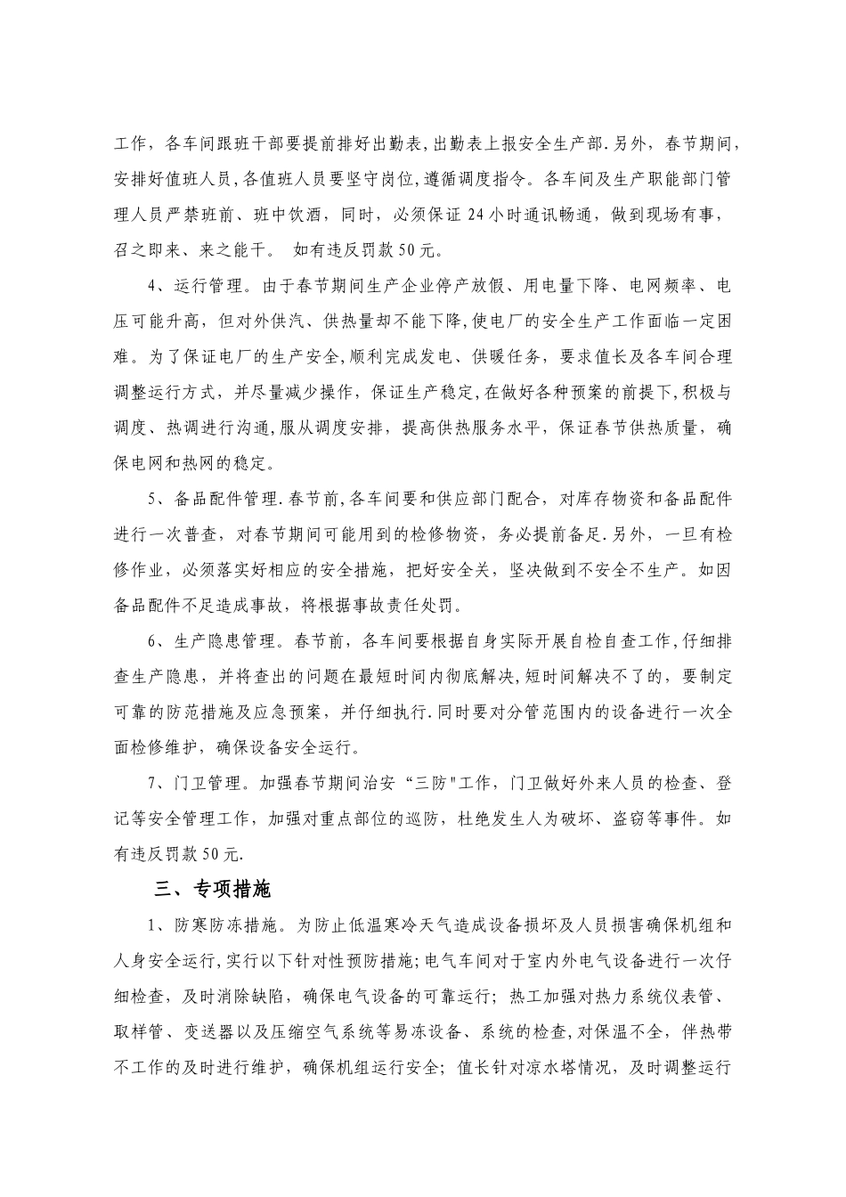 电厂春节期间安全措施_第2页