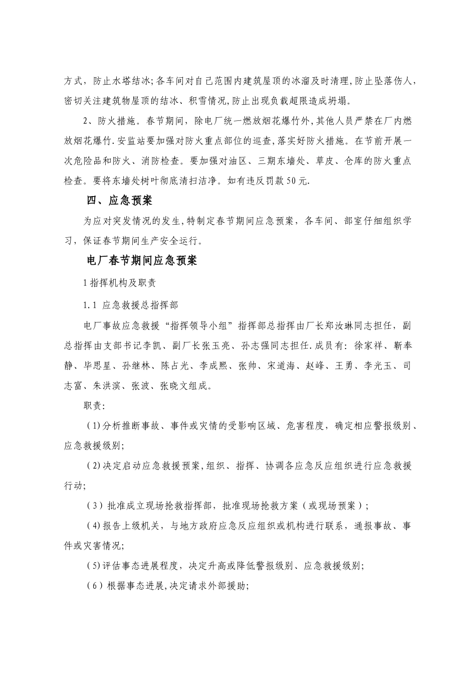 电厂春节期间安全措施_第3页