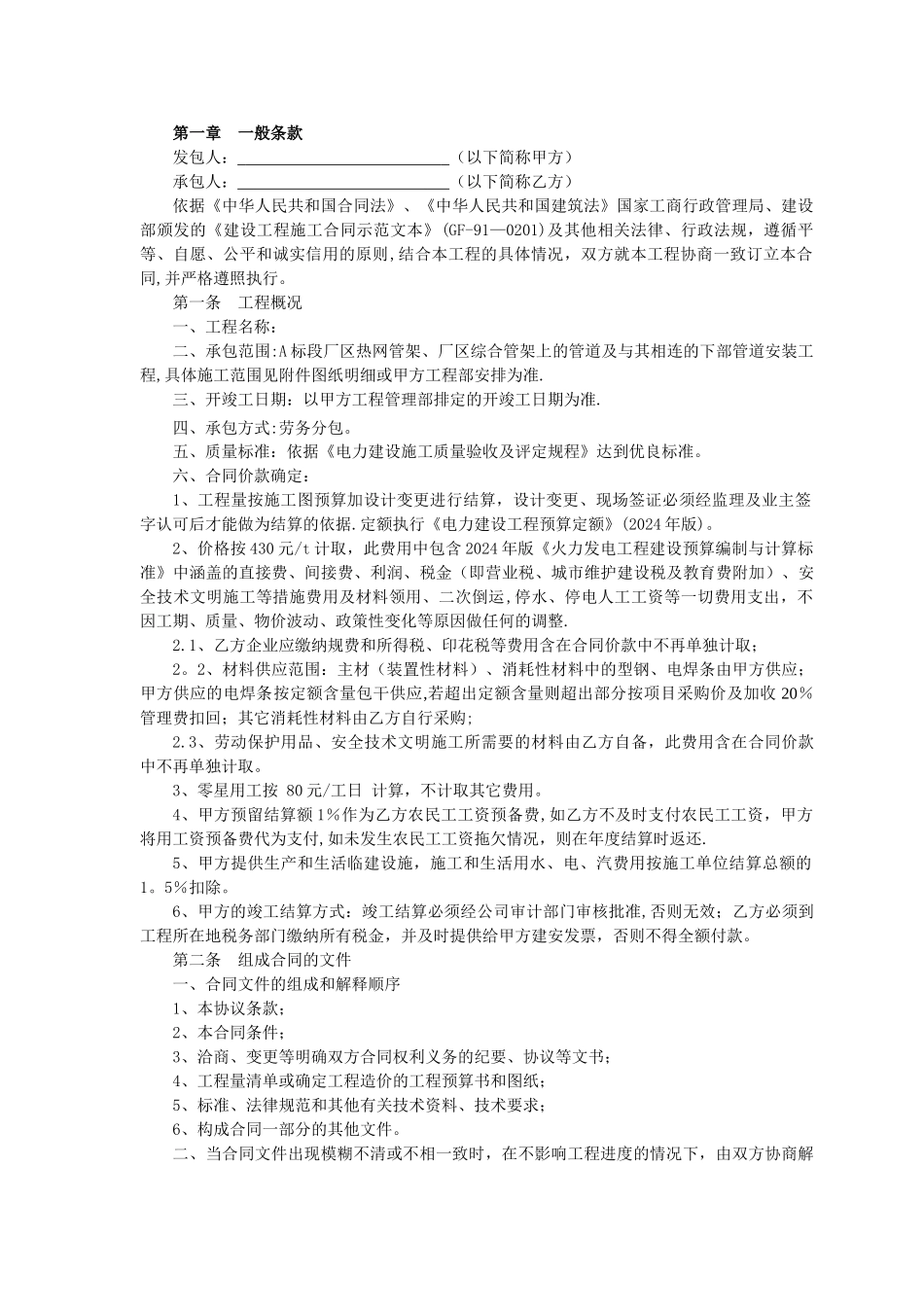 电厂新建工程厂区热网管道及厂区综合管道安装分包合同_第2页