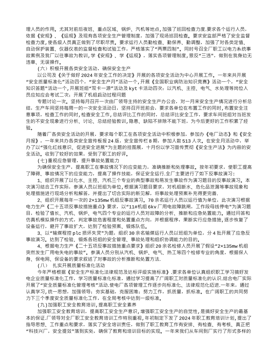 电厂检修安全工作总结_第2页