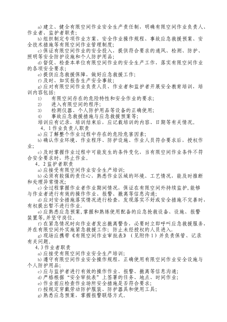 电厂有限空间作业安全管理制度_第2页