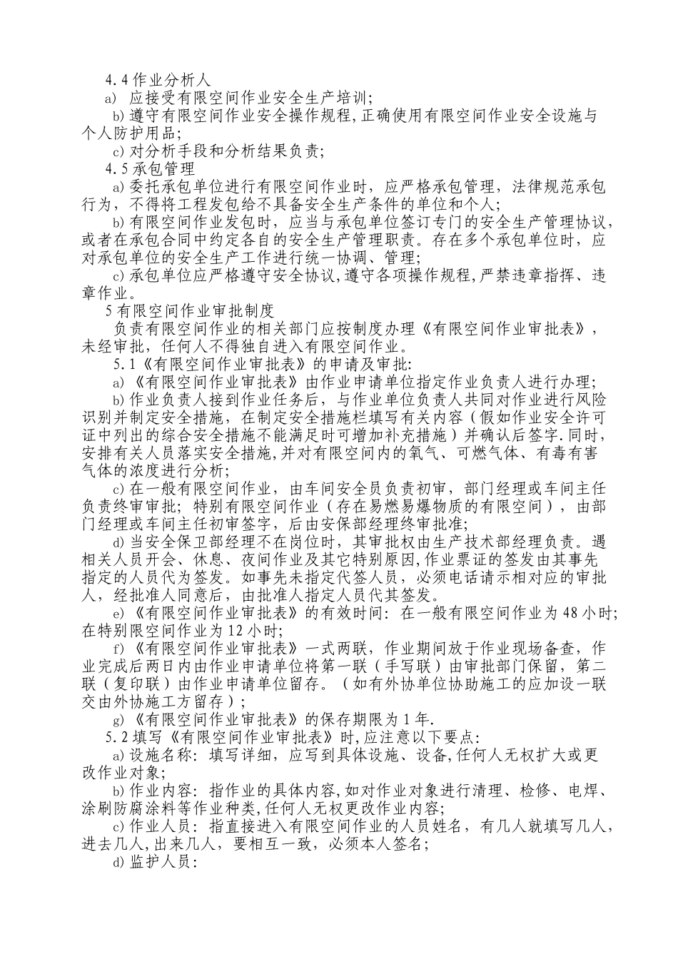 电厂有限空间作业安全管理制度_第3页