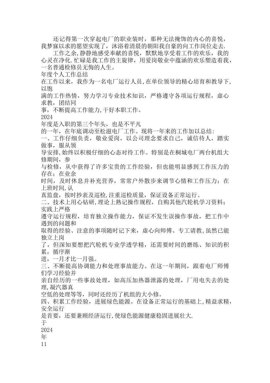 电厂检修工作人员工作总结范文_第2页