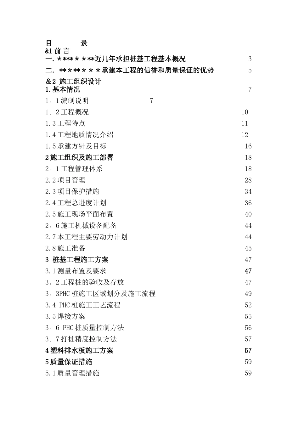 电厂桩基施工方案_第2页