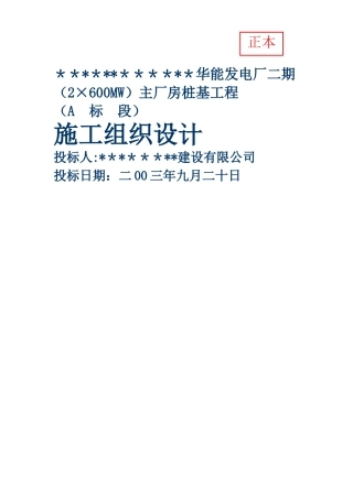 电厂桩基施工方案