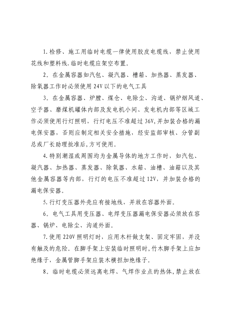 电厂检修电源箱管理规定_第2页