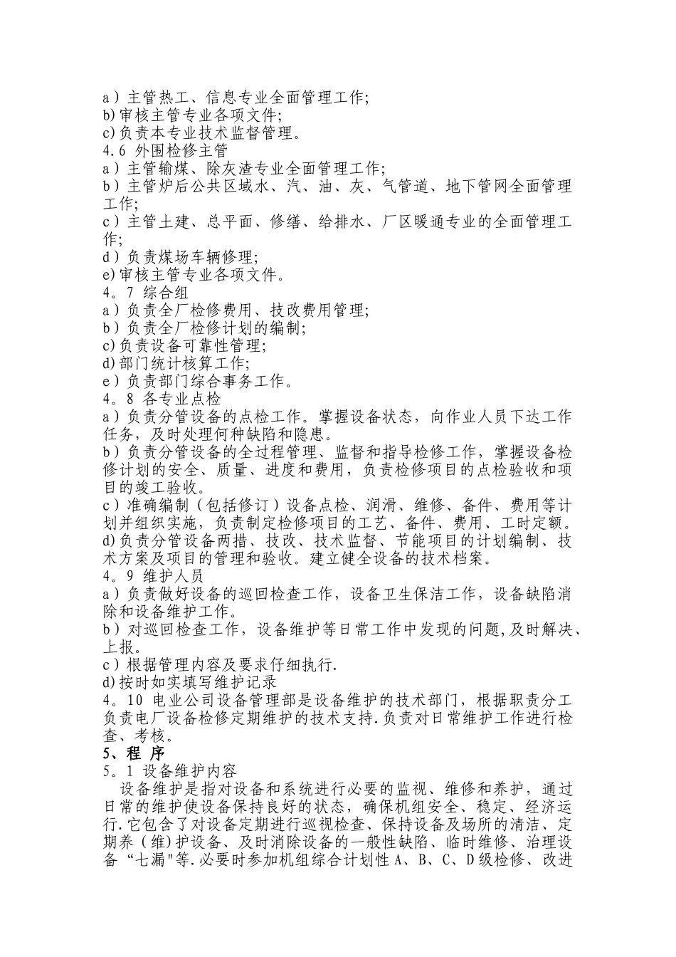 电厂检修维护工作管理规定_第2页