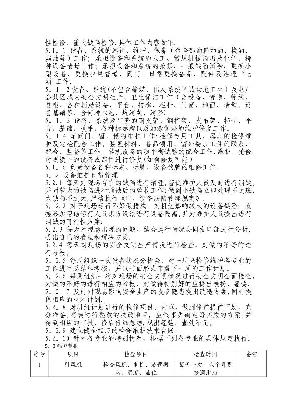 电厂检修维护工作管理规定_第3页