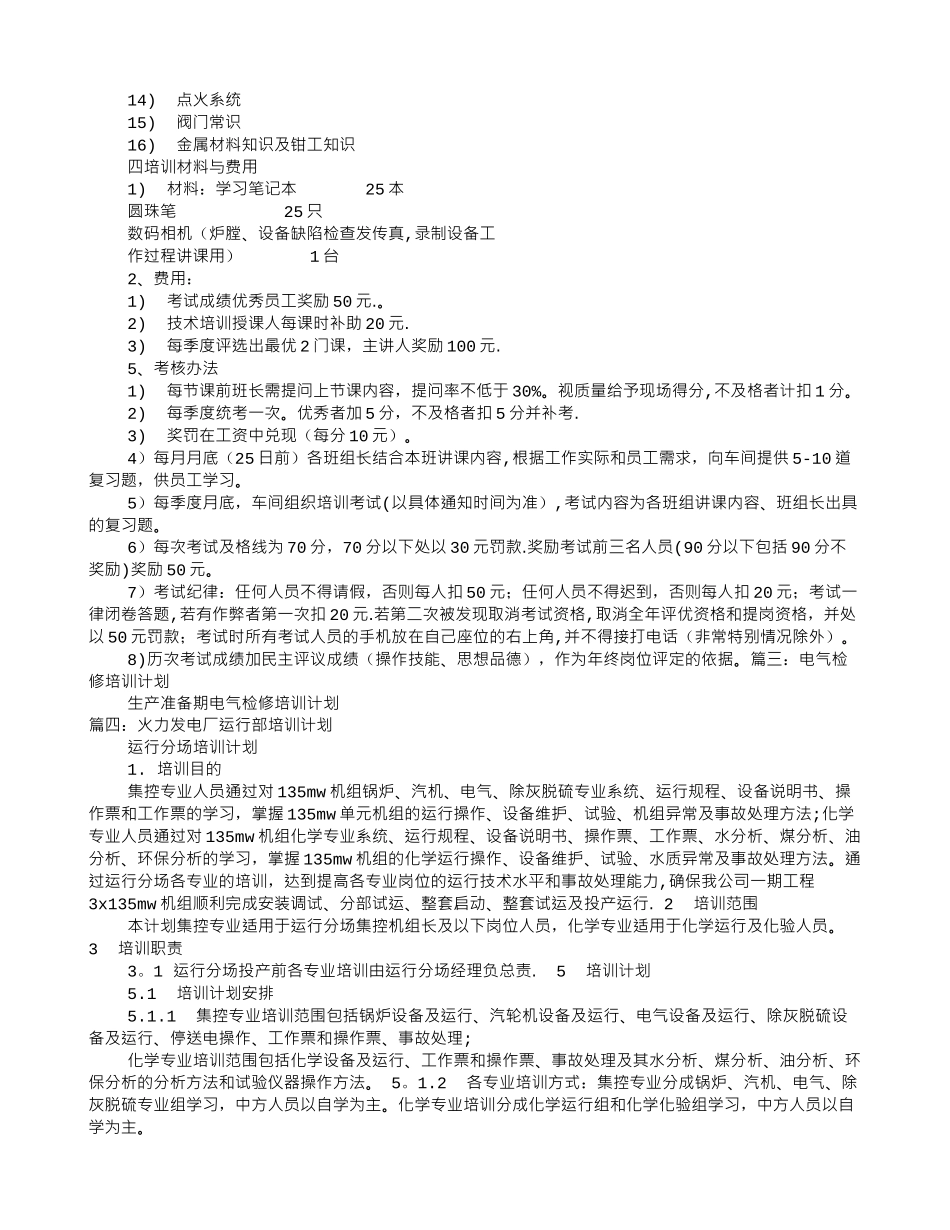 电厂检修培训计划_第3页