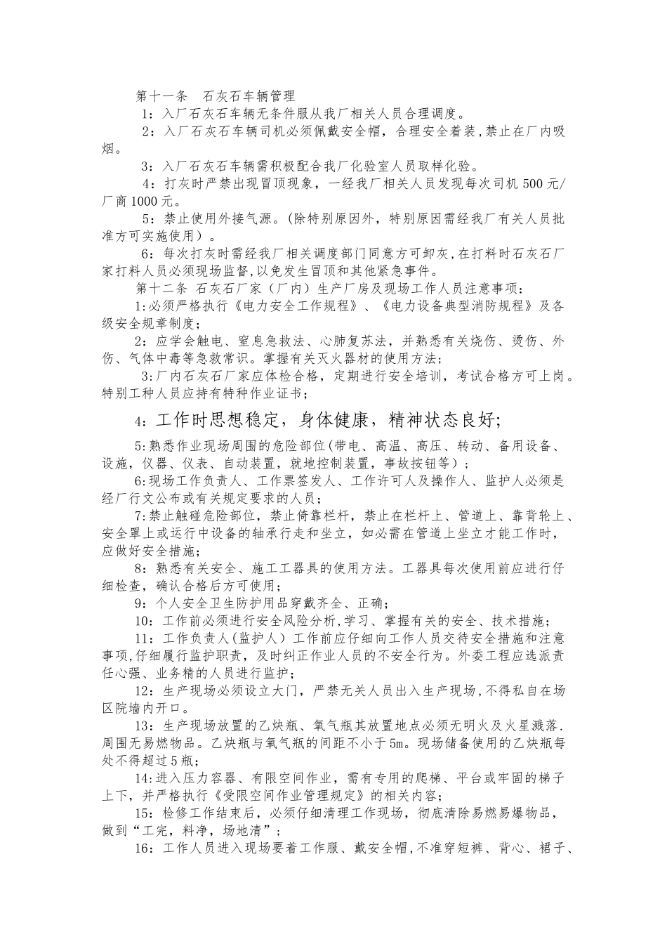 电厂年石灰石考核管理办法_第3页