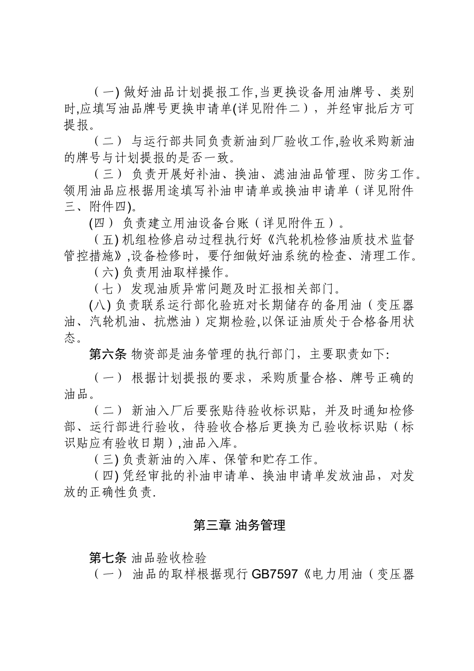 电厂油务管理办法资料_第2页