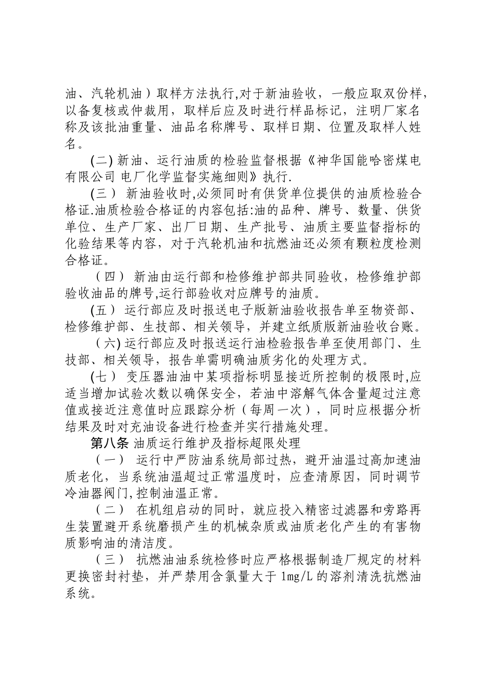 电厂油务管理办法资料_第3页