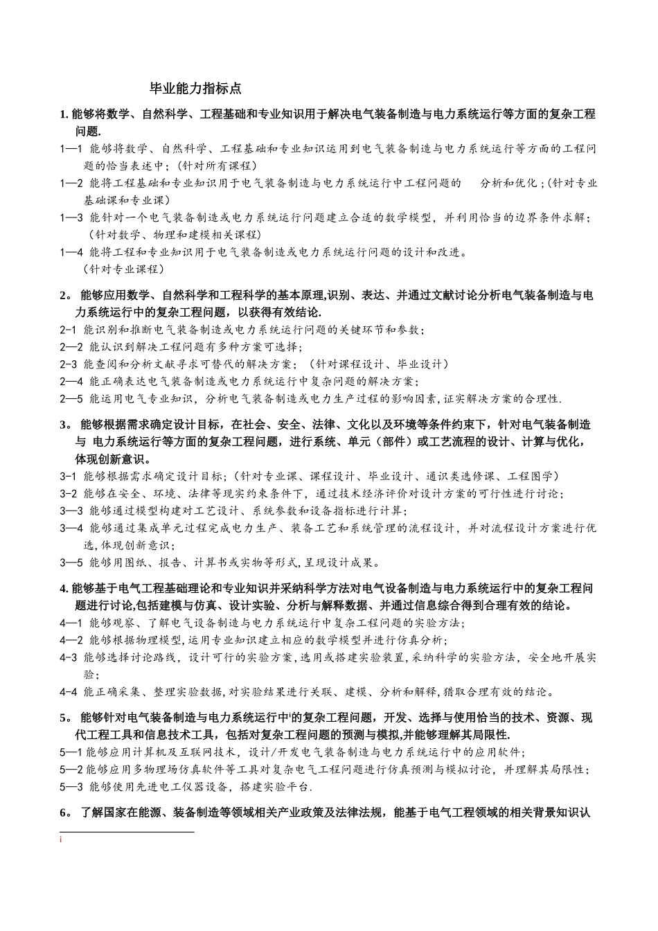 电厂毕业实习报告_第2页