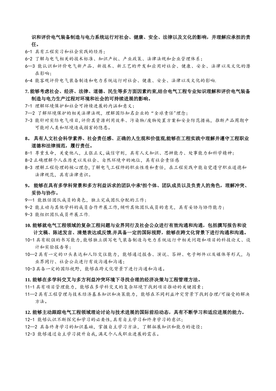 电厂毕业实习报告_第3页