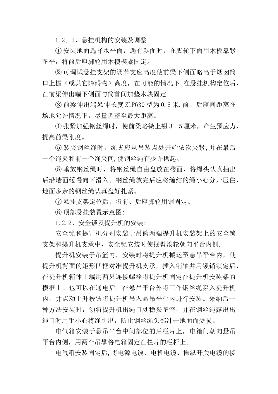 电厂烟囱吊篮安装与拆卸方案_第3页