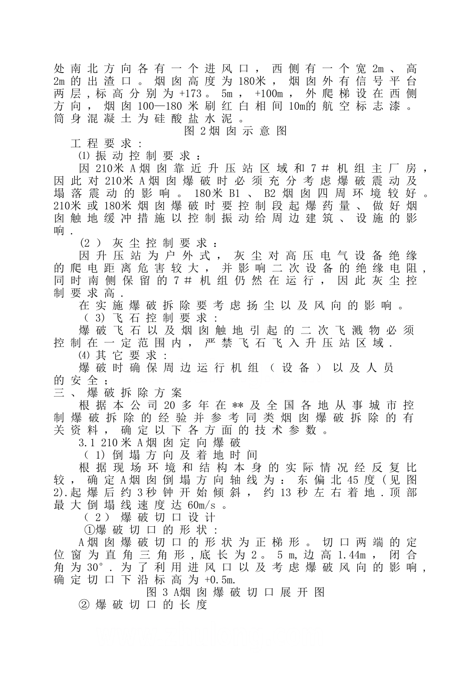 电厂烟囱爆破拆除施工方案_第3页