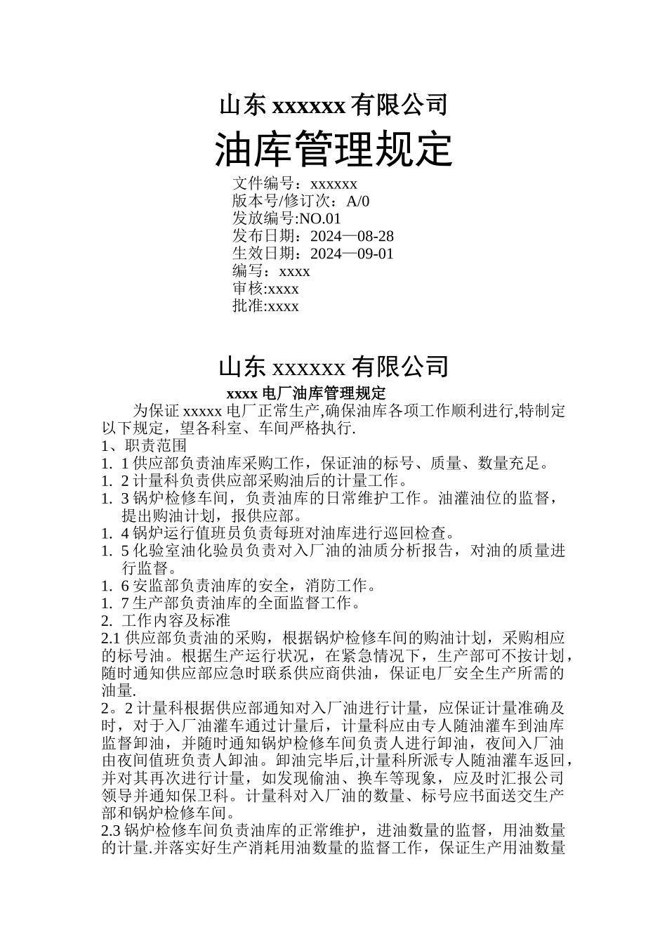 电厂油库管理制度_第1页