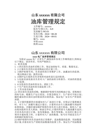 电厂油库管理制度