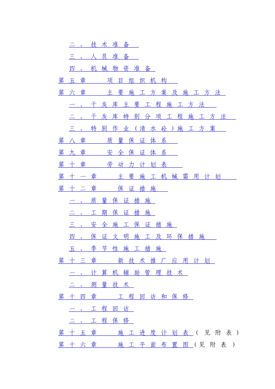 电厂灰库方案_第2页
