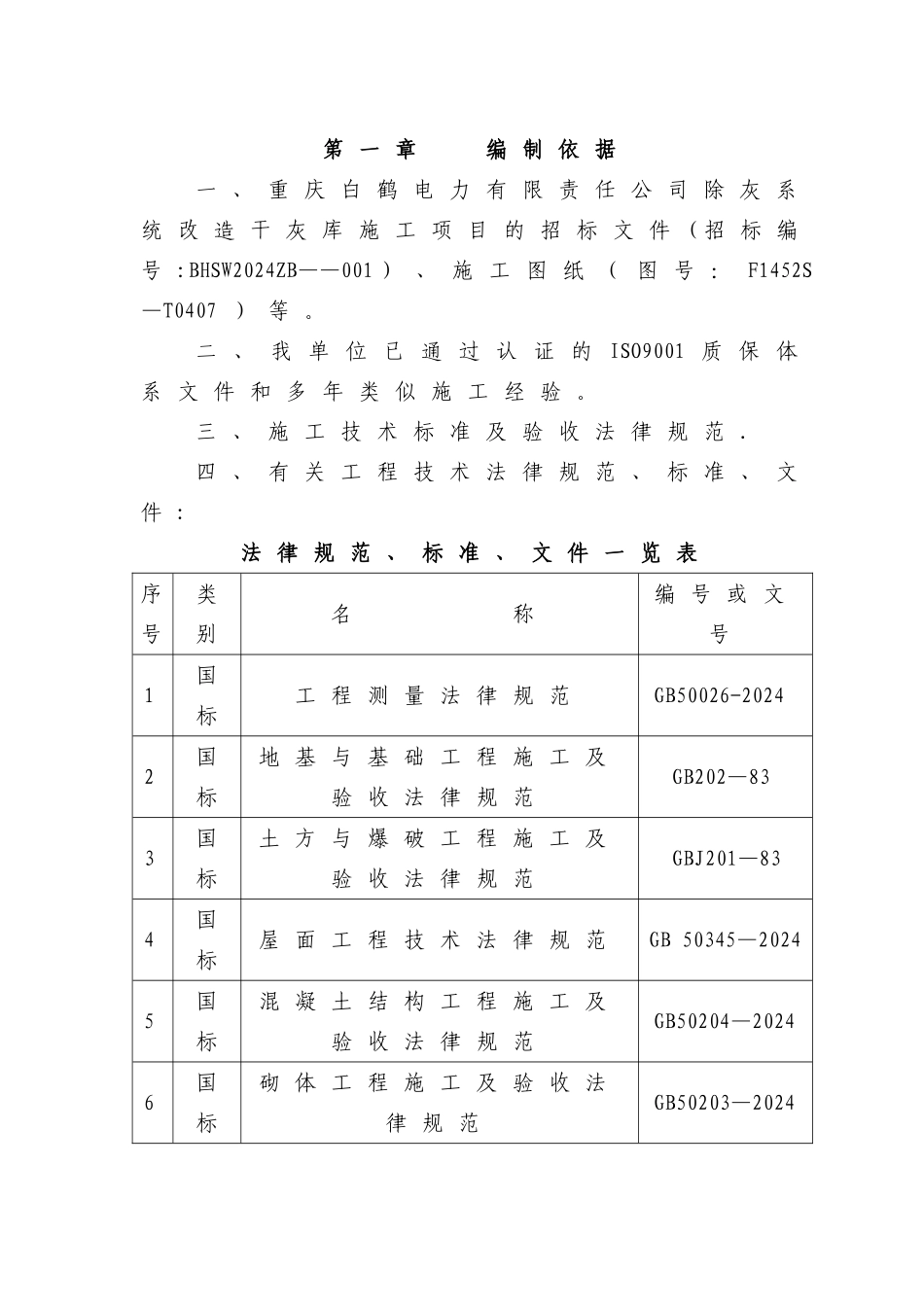 电厂灰库方案_第3页