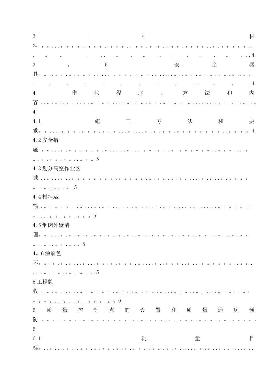 电厂烟囱航标漆施工方案_第2页