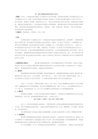 电厂烟气脱硫浆液管道设计总结