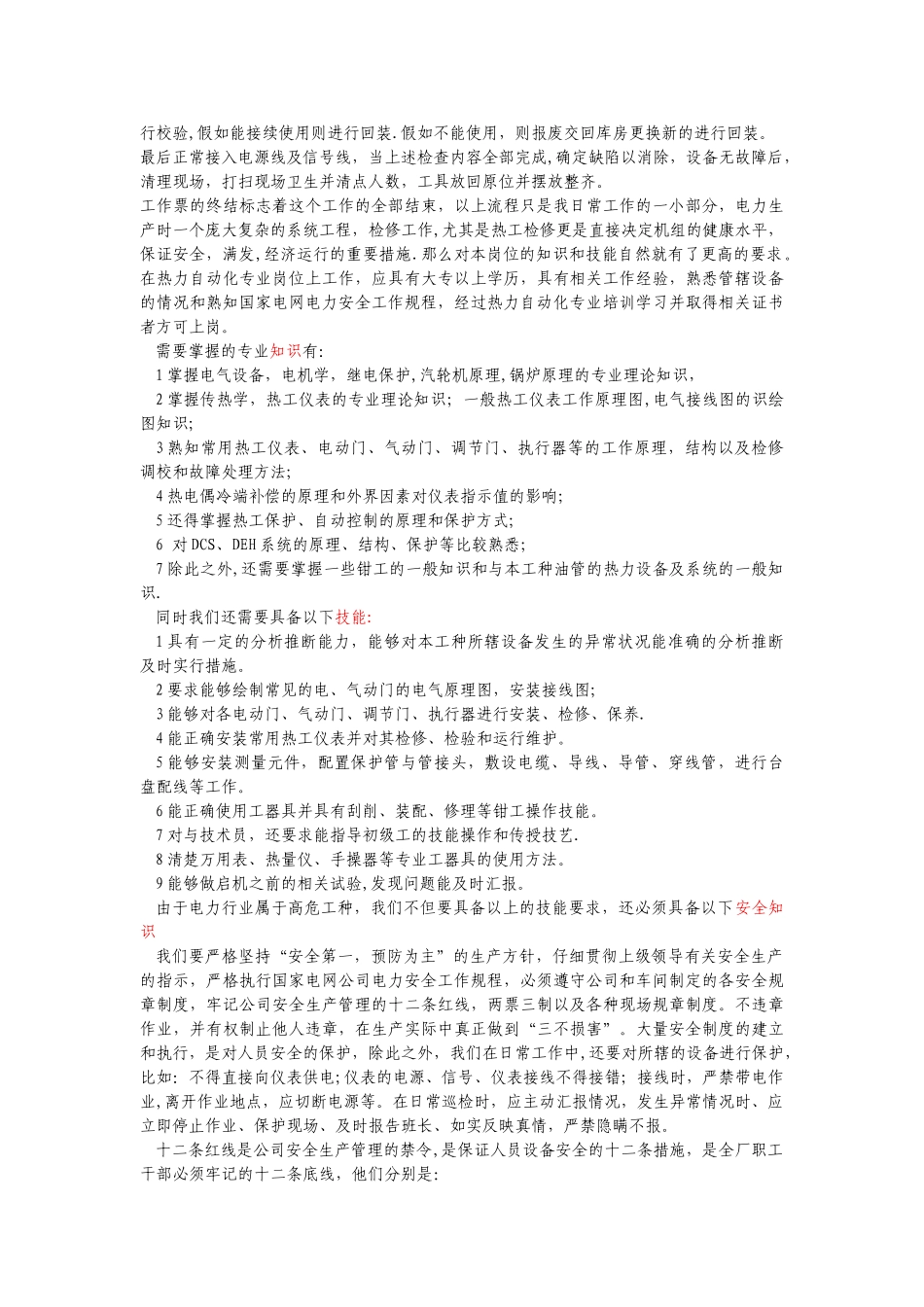电厂热工岗位描述_第2页
