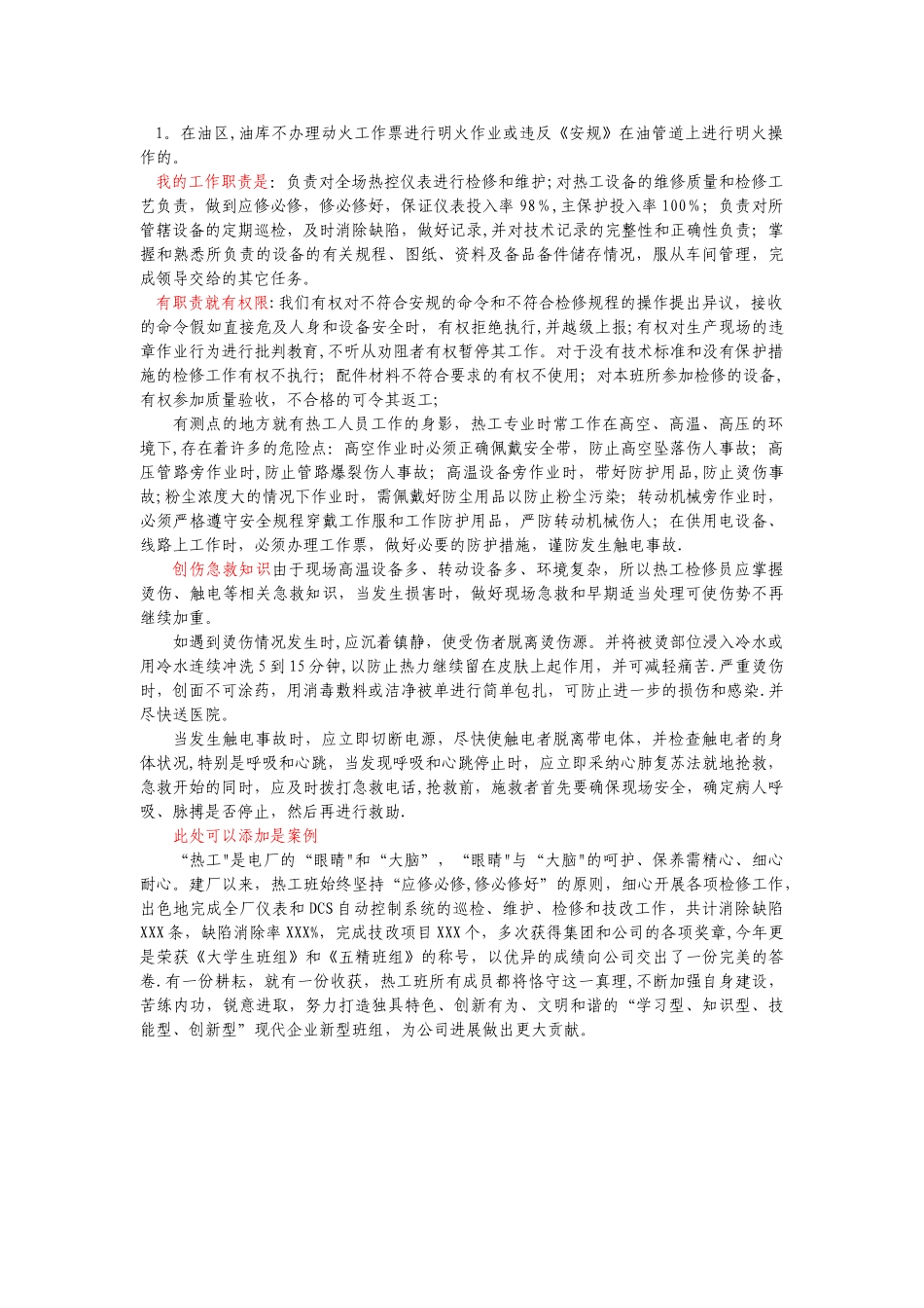 电厂热工岗位描述_第3页