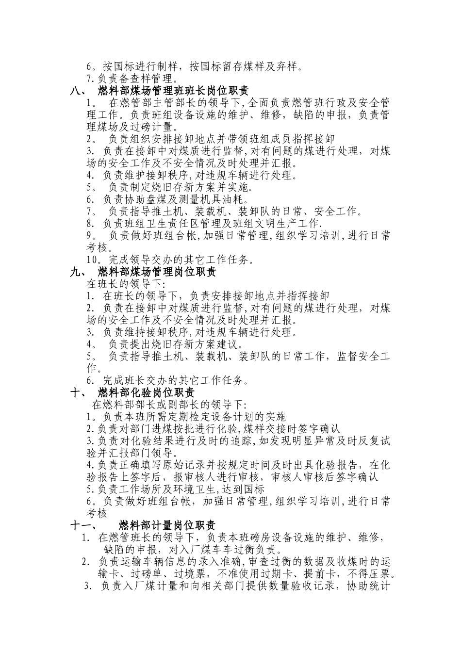 电厂燃料管理岗位工作标准_第3页