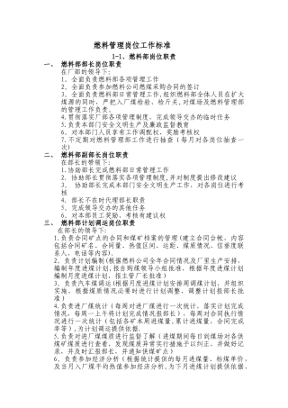 电厂燃料管理岗位工作标准