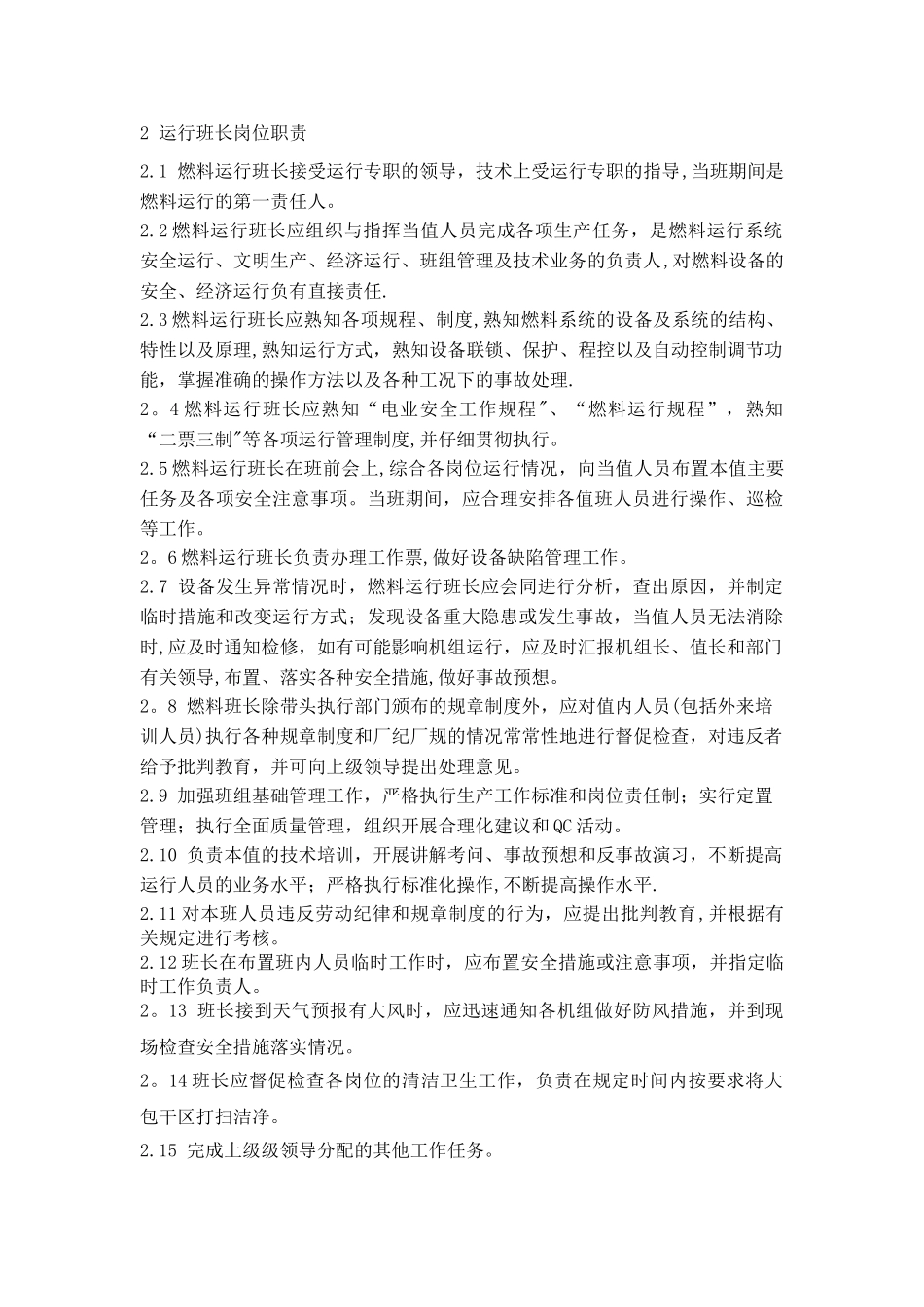 电厂燃料岗位职责_第2页