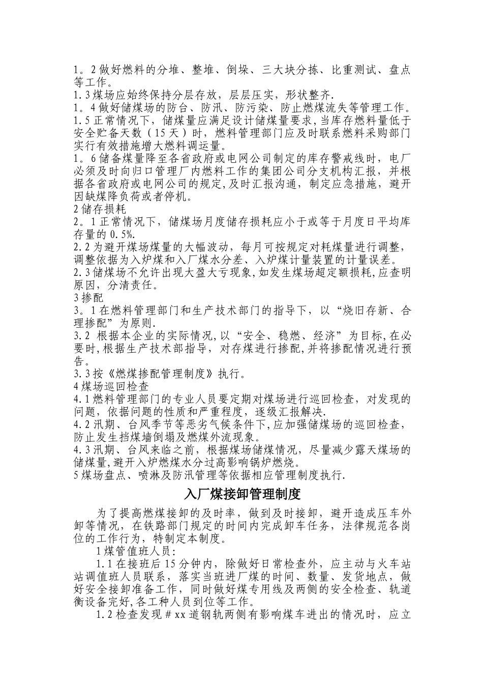 电厂燃料管理制度_第2页