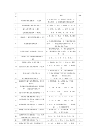 电厂燃料输煤考试题库和答案