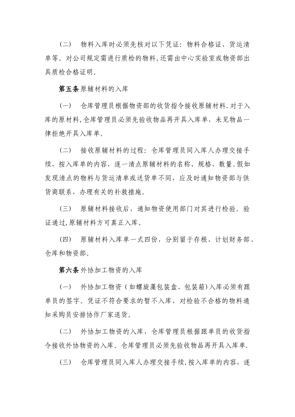 电厂物料仓库管理制度_第3页