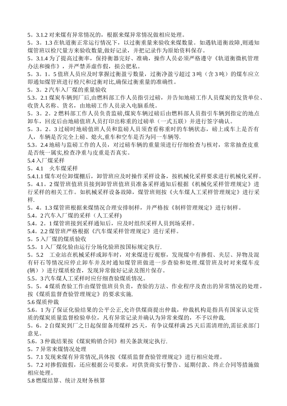 电厂燃煤管理制度_第2页