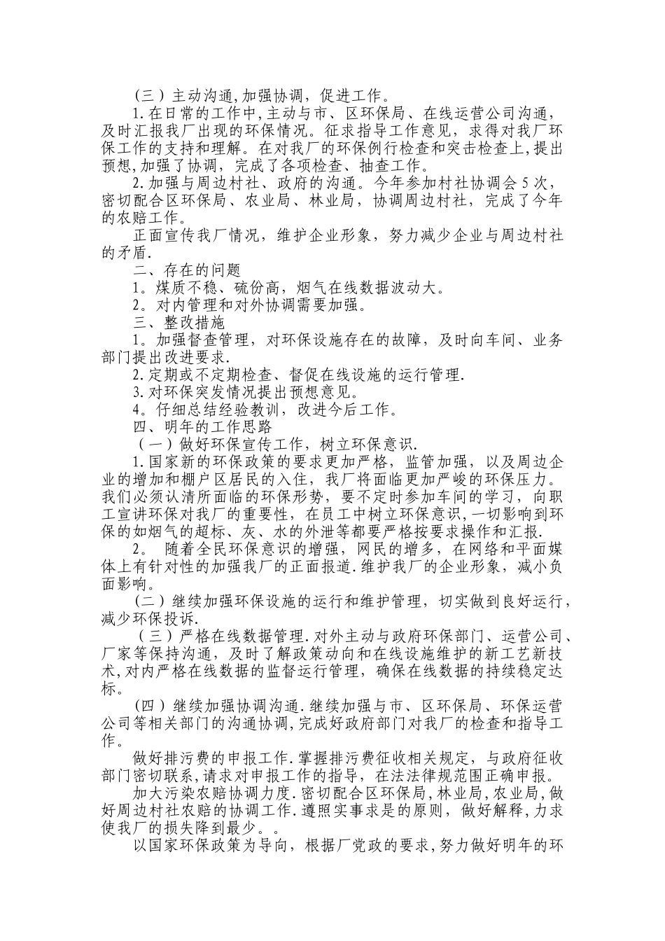 电厂环保工作总结_第2页